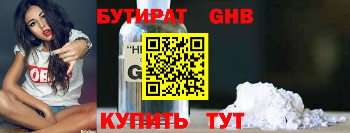 Янаул  БУТИРАТ Butirat  Вход с VPN 