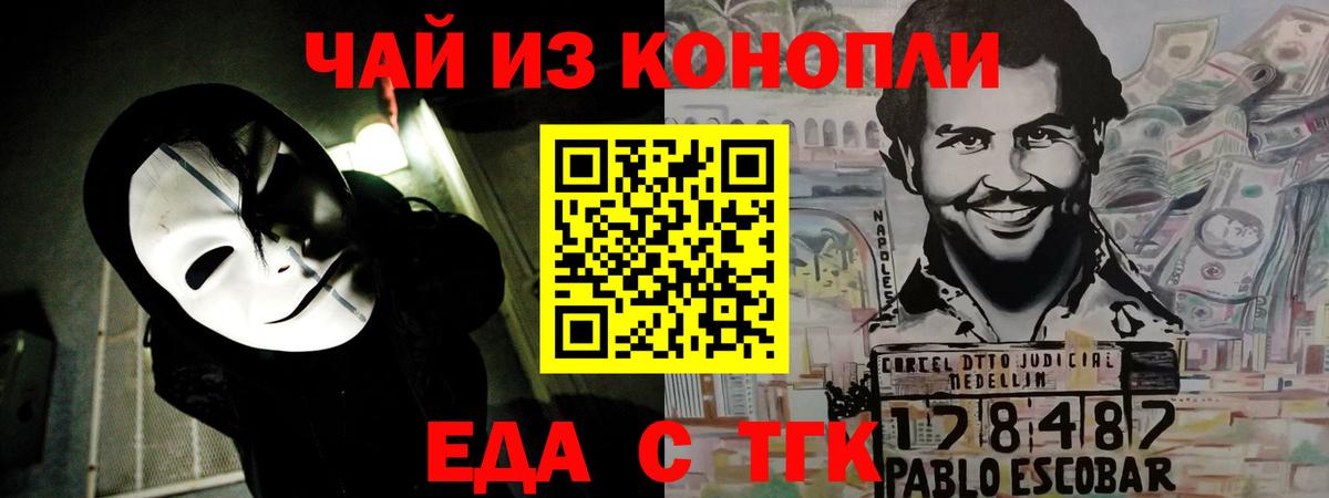 Еда ТГК марихуана Янаул