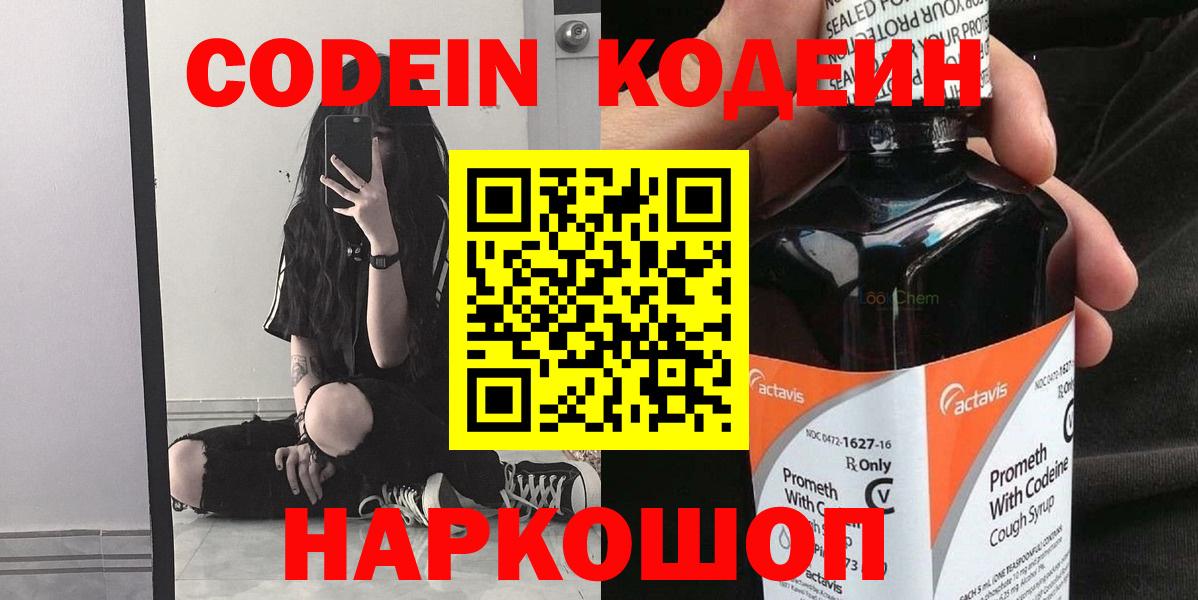 Кодеиновый сироп Lean Purple Drank  Codein напиток Lean (лин)  Янаул  Вход с VPN 