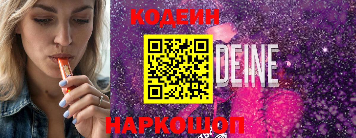 Кодеиновый сироп Lean напиток Lean (лин) Янаул
