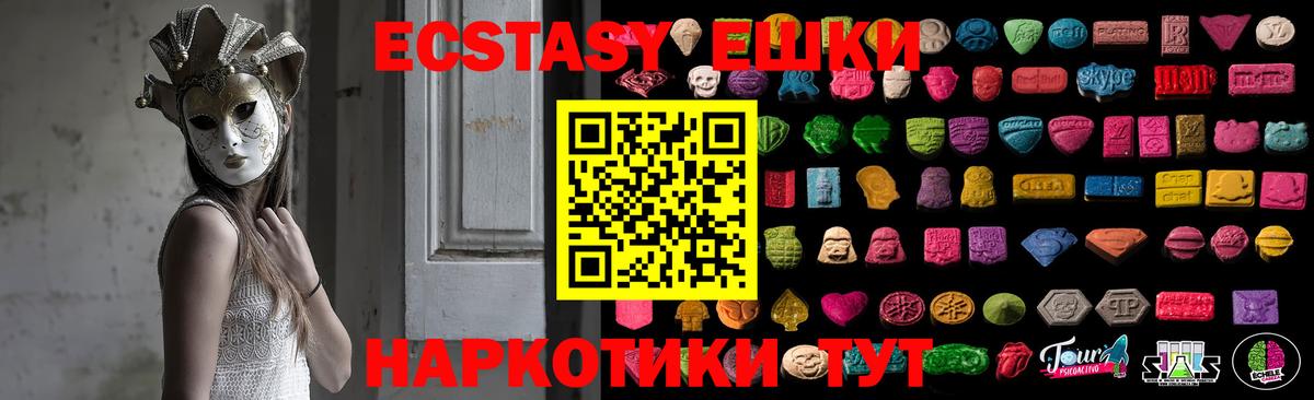 Экстази MDMA Янаул