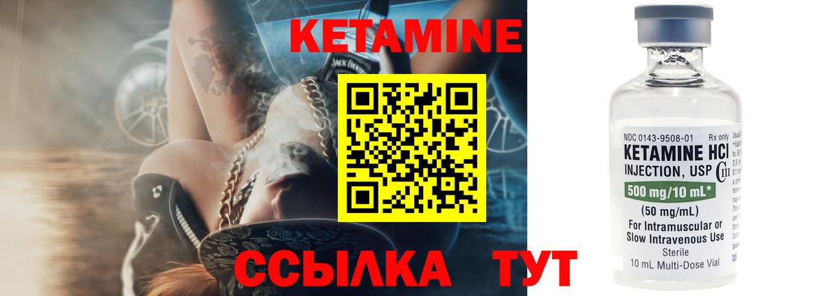 Кетамин ketamine Янаул