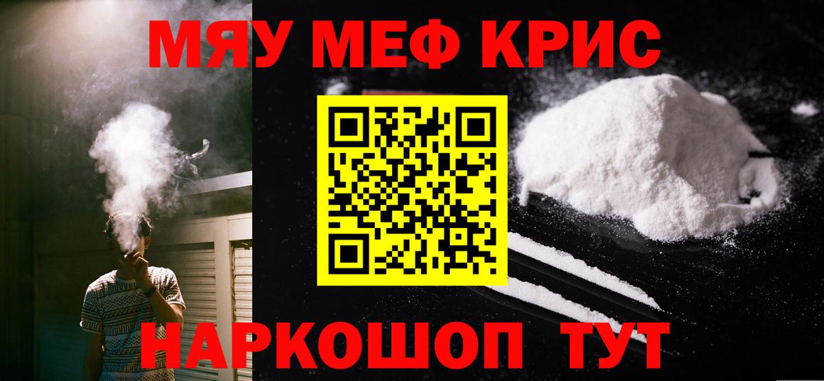 Меф мяу мяу кристаллы Янаул