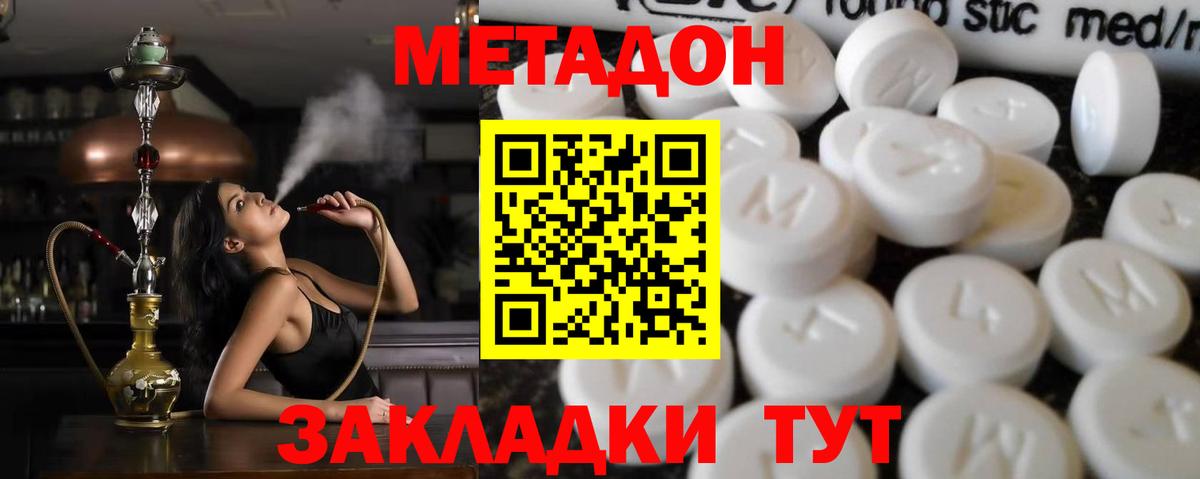 МЕТАДОН methadone Янаул