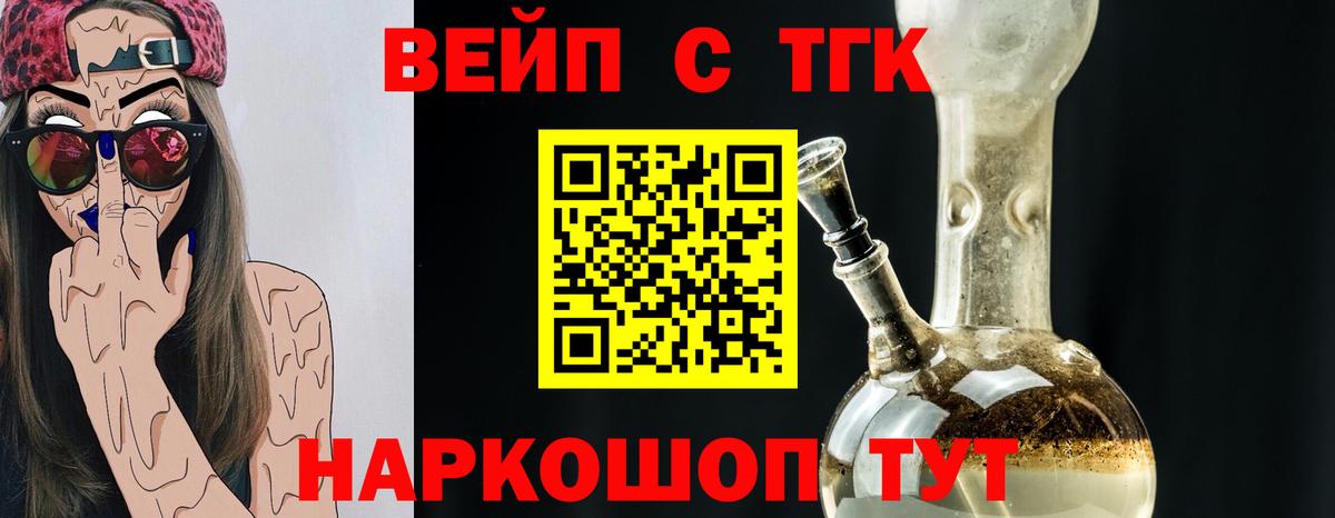ТГК вейп Янаул